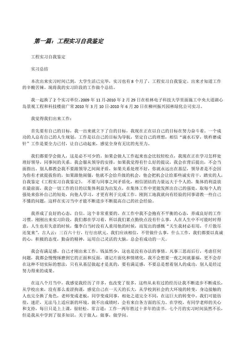 工程实习自我鉴定[修改版]