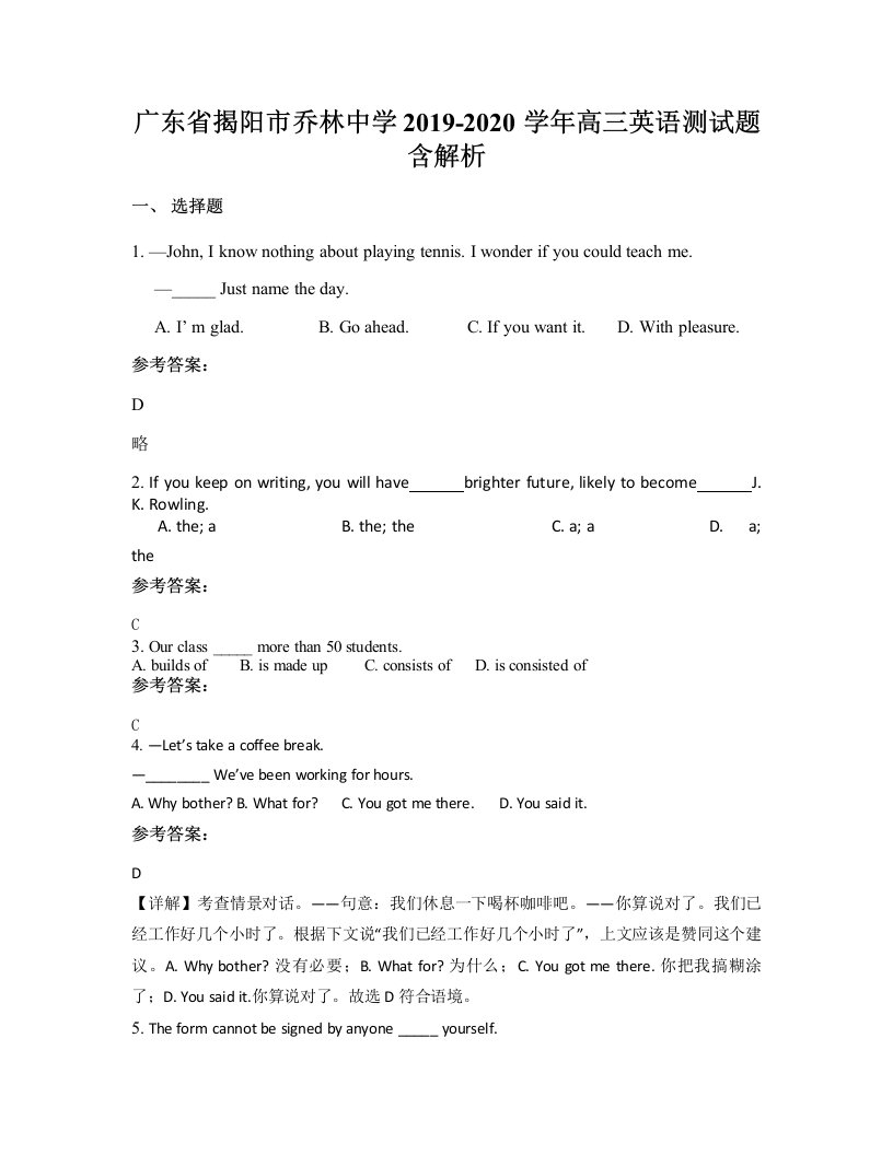 广东省揭阳市乔林中学2019-2020学年高三英语测试题含解析