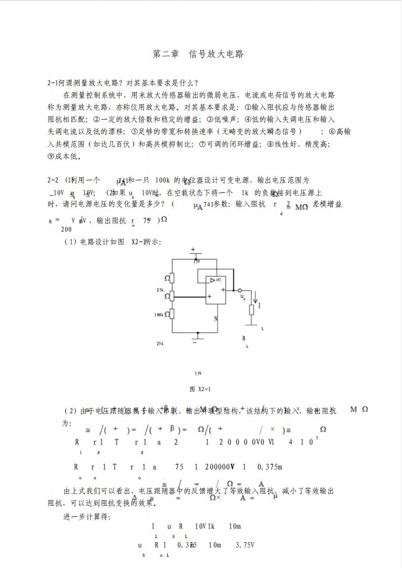 测控电路李醒飞第五版第二章习题答案文件