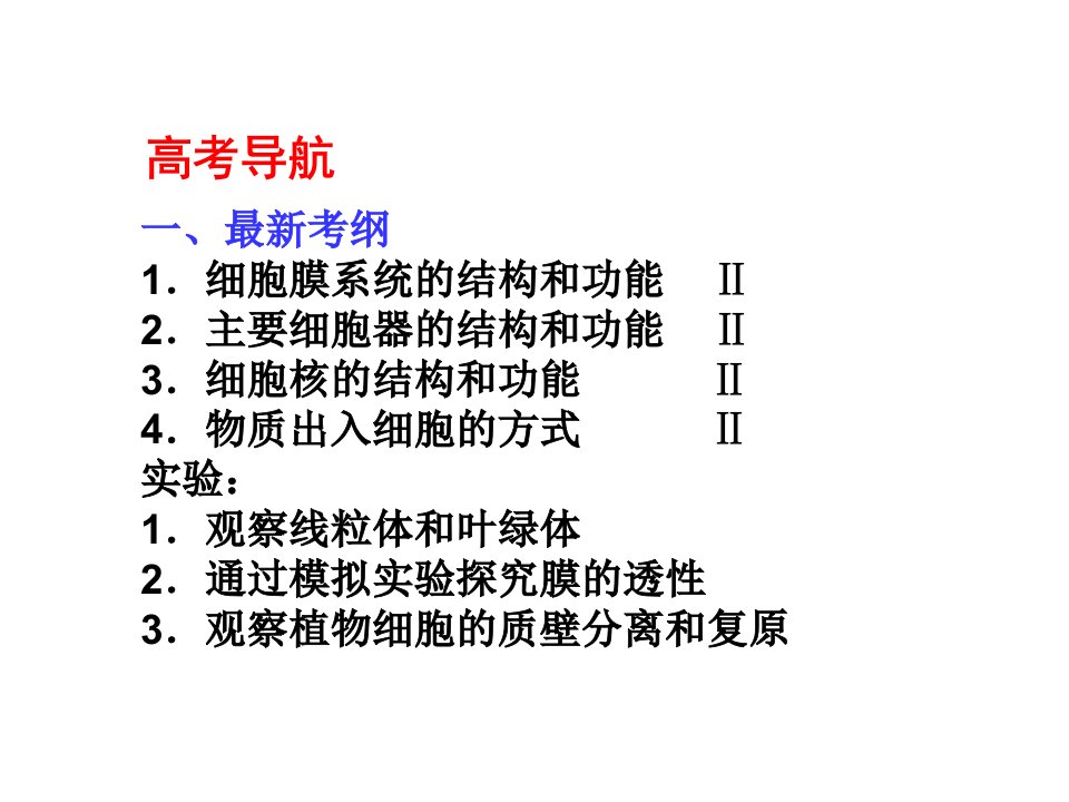 细胞核公开课PPT课件