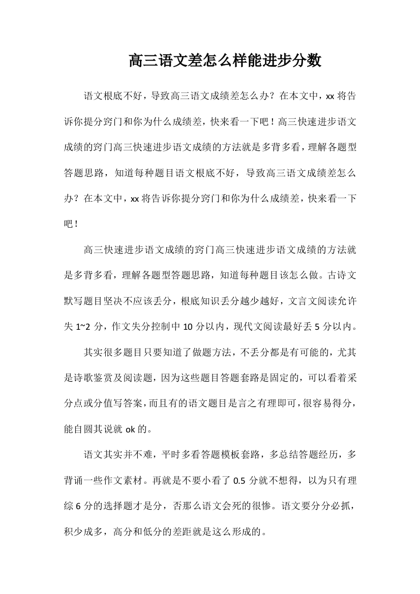 高三语文差怎么样能提高分数