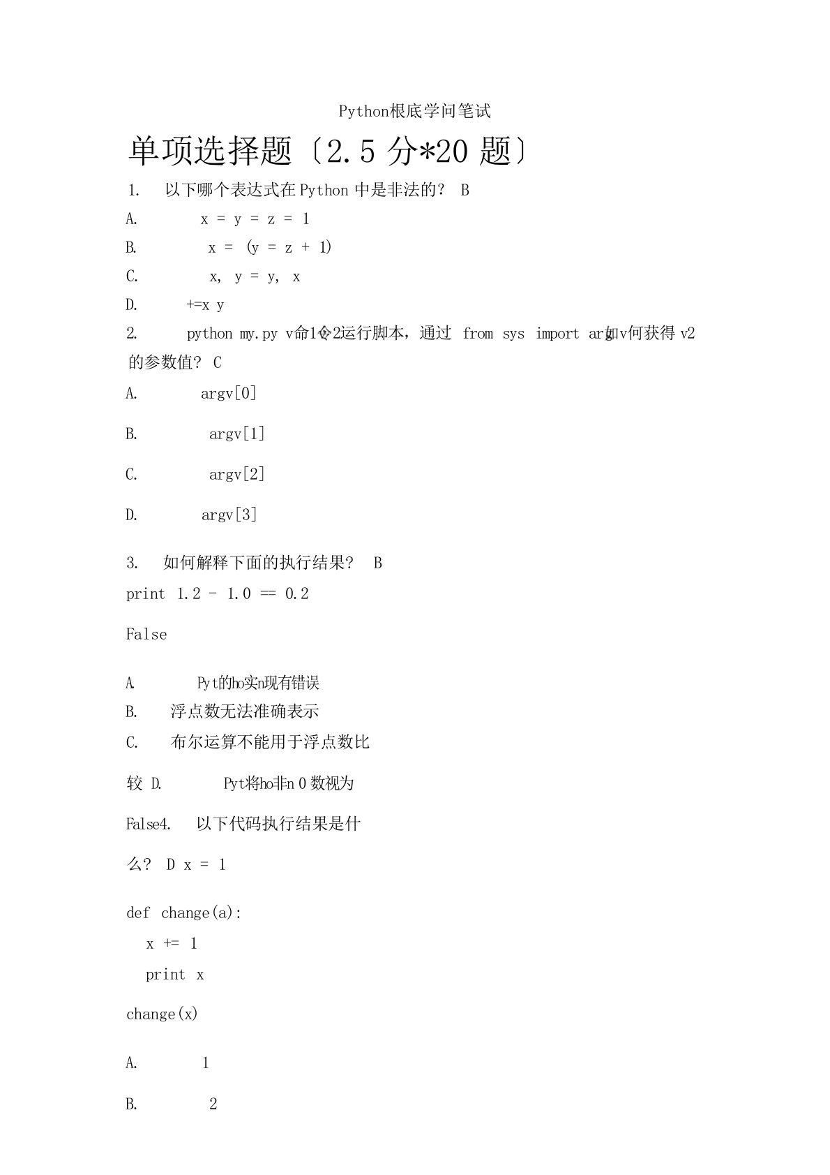 Python基础知识笔试