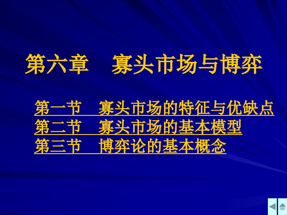 《西方经济学第六章》PPT课件