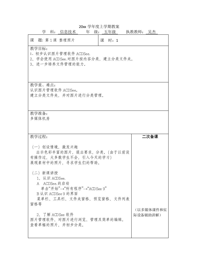 云南新纲要信息技术教案五年级第5册