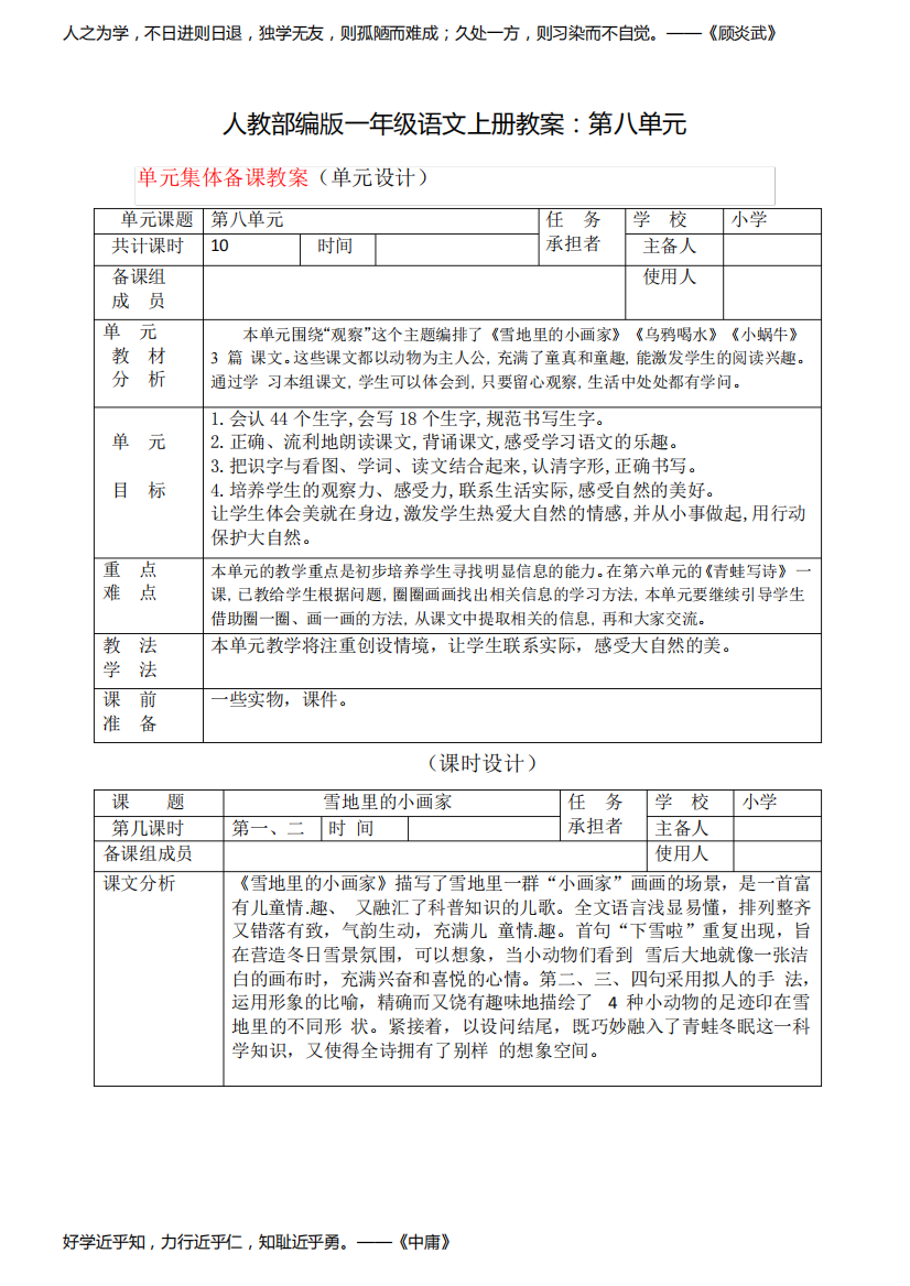 (部编版)一年级上册第八单元优秀教学设计