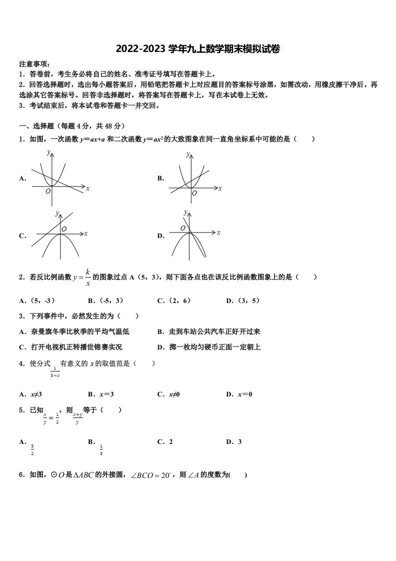 广东省汕头市潮南区司马浦镇2022年九年级数学第一学期期末质量检测试题含解析