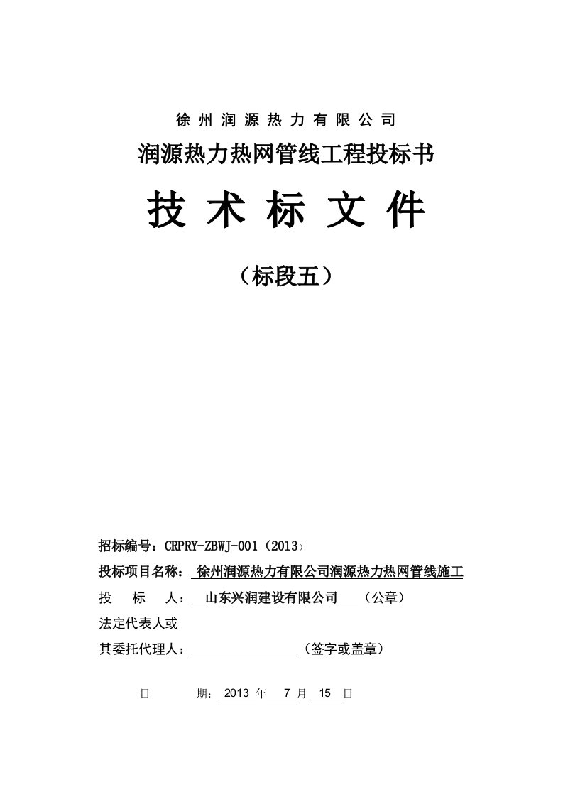 润源热力热网管线工程投标书