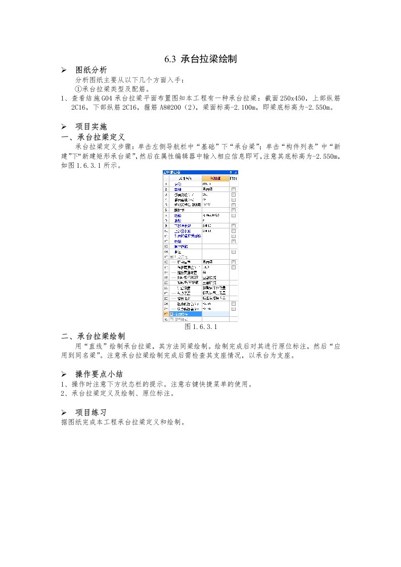 基础层构件绘制-承台拉梁绘制