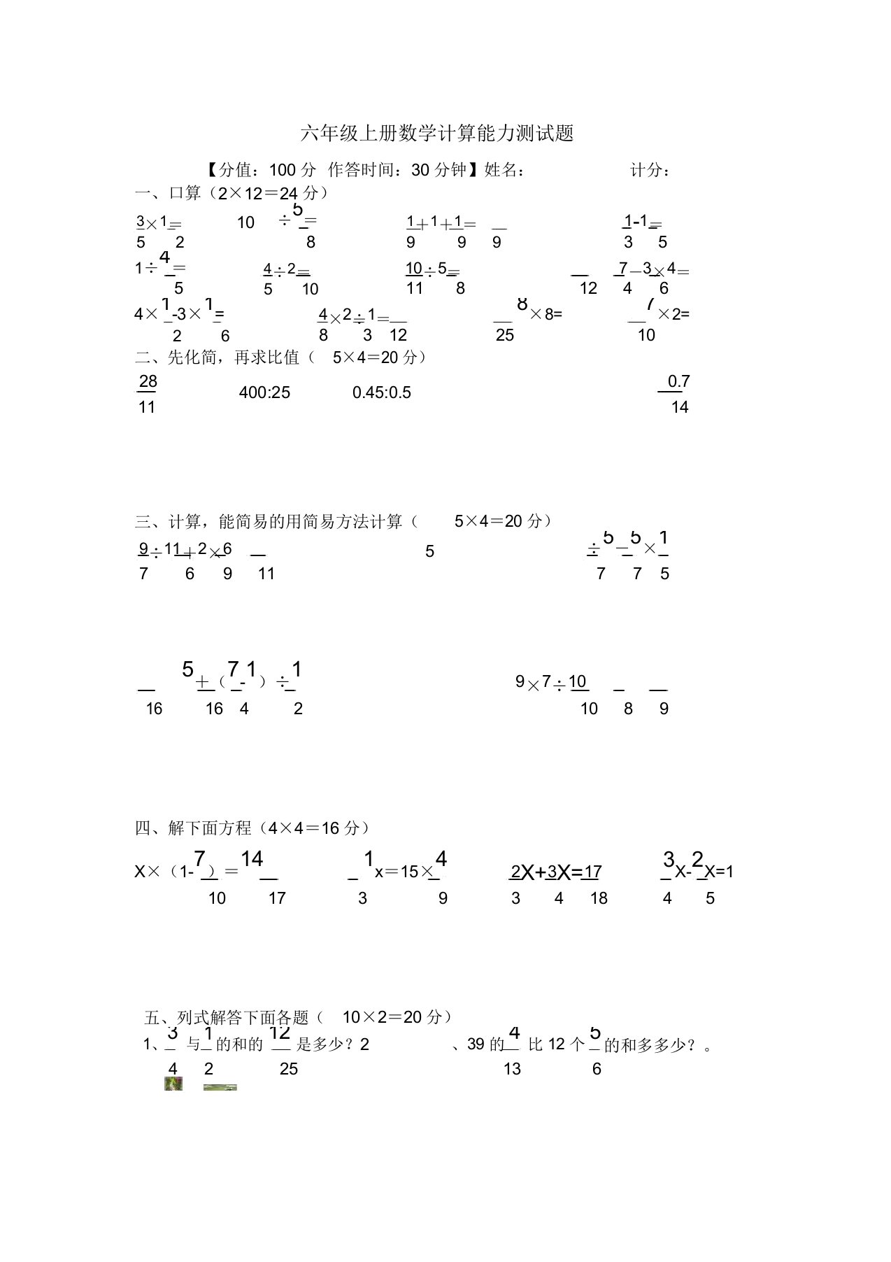 六年级数学上册计算能力测试题