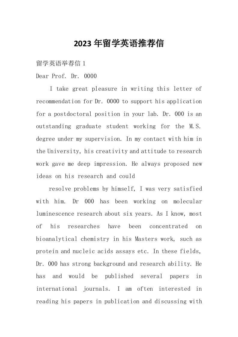 2023年留学英语推荐信