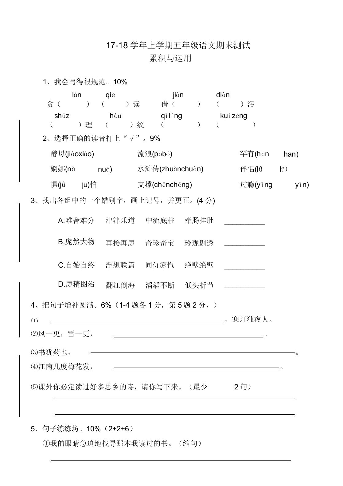 五年级上语文期末试卷附