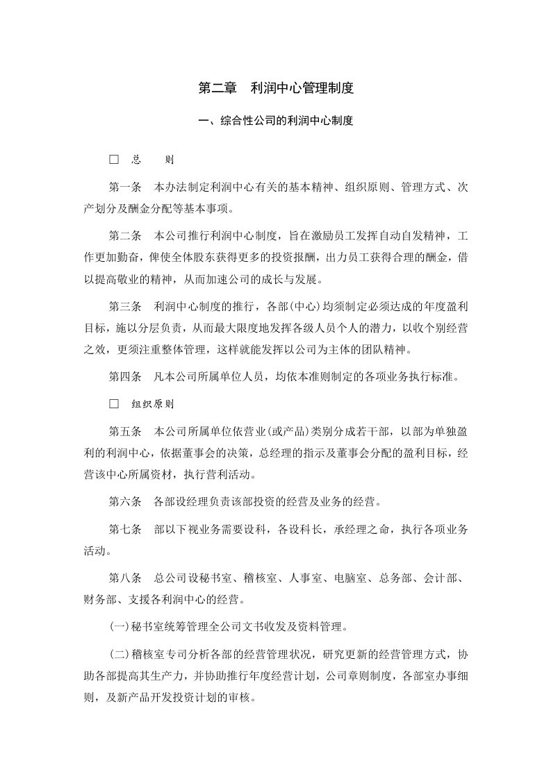 综合性公司的利润中心制度