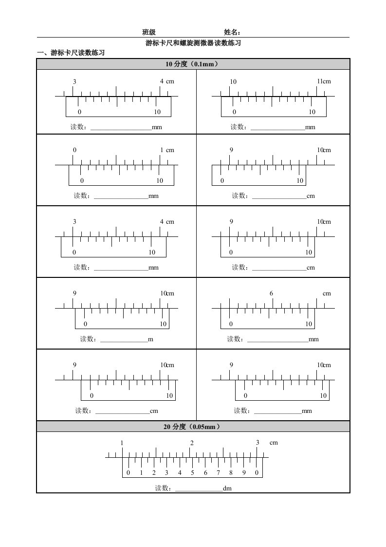 游标卡尺和螺旋测微器读数练习1