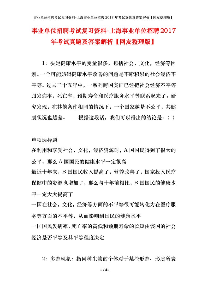 事业单位招聘考试复习资料-上海事业单位招聘2017年考试真题及答案解析网友整理版