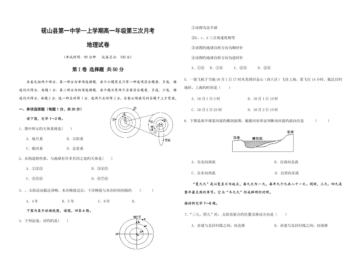 上学期高一地理期末考试试卷