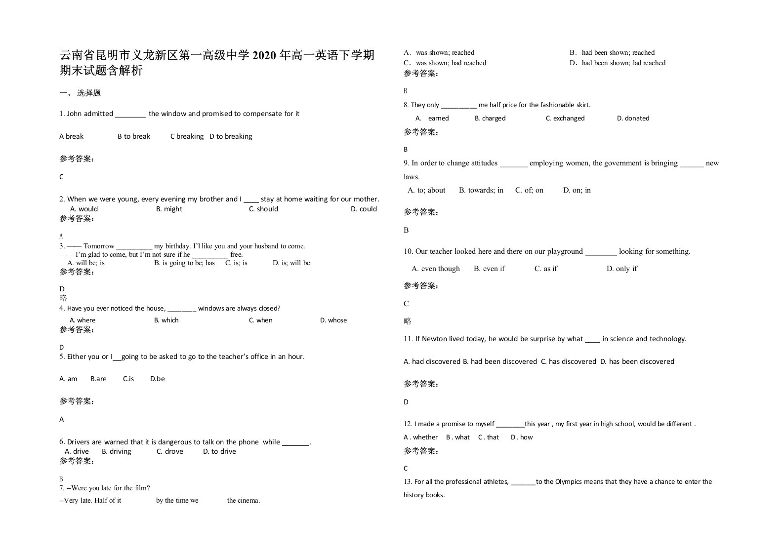 云南省昆明市义龙新区第一高级中学2020年高一英语下学期期末试题含解析