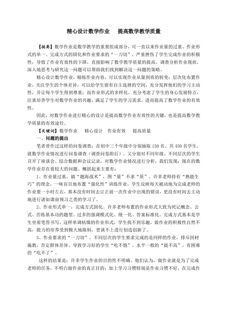 精心设计数学作业提高数学教学质量华允特