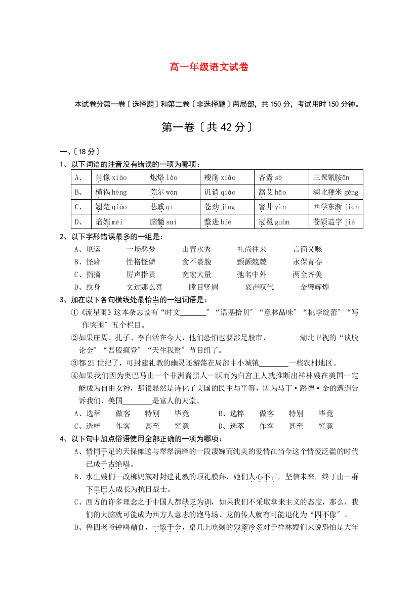 武汉二中0809第二学期期中考试高一级语文试卷