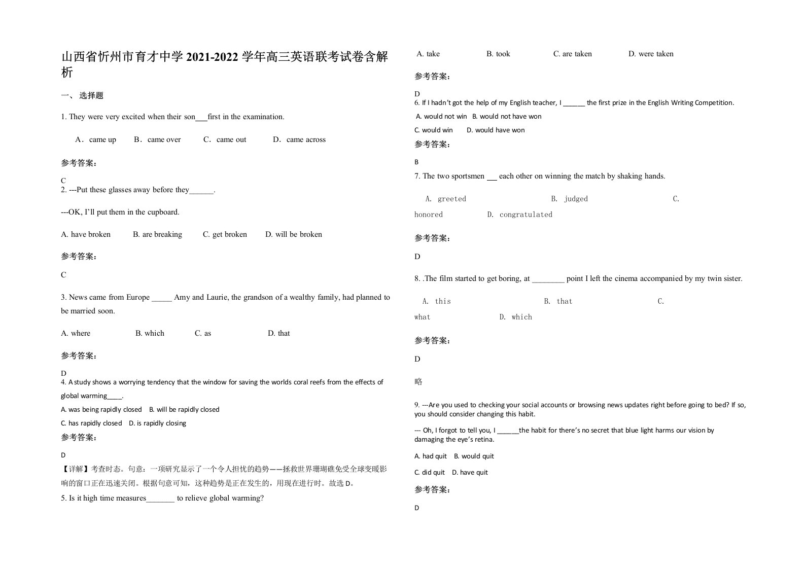 山西省忻州市育才中学2021-2022学年高三英语联考试卷含解析