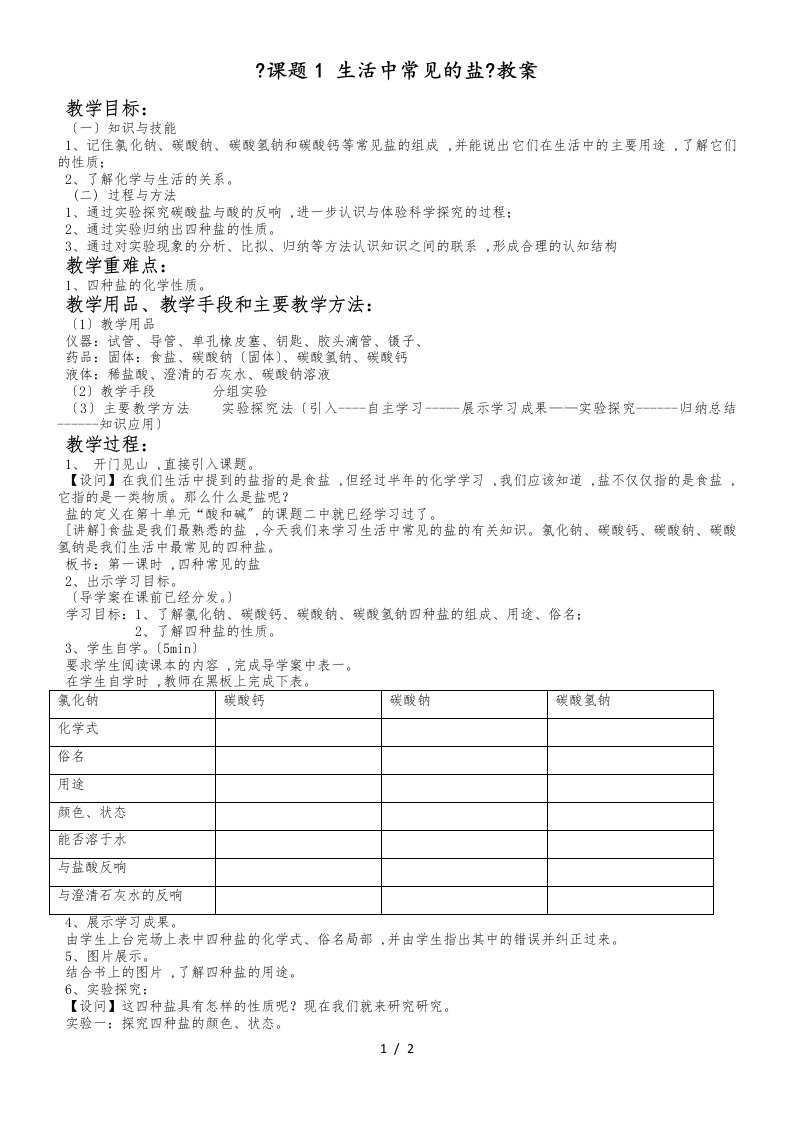 人教版化学九年级下册