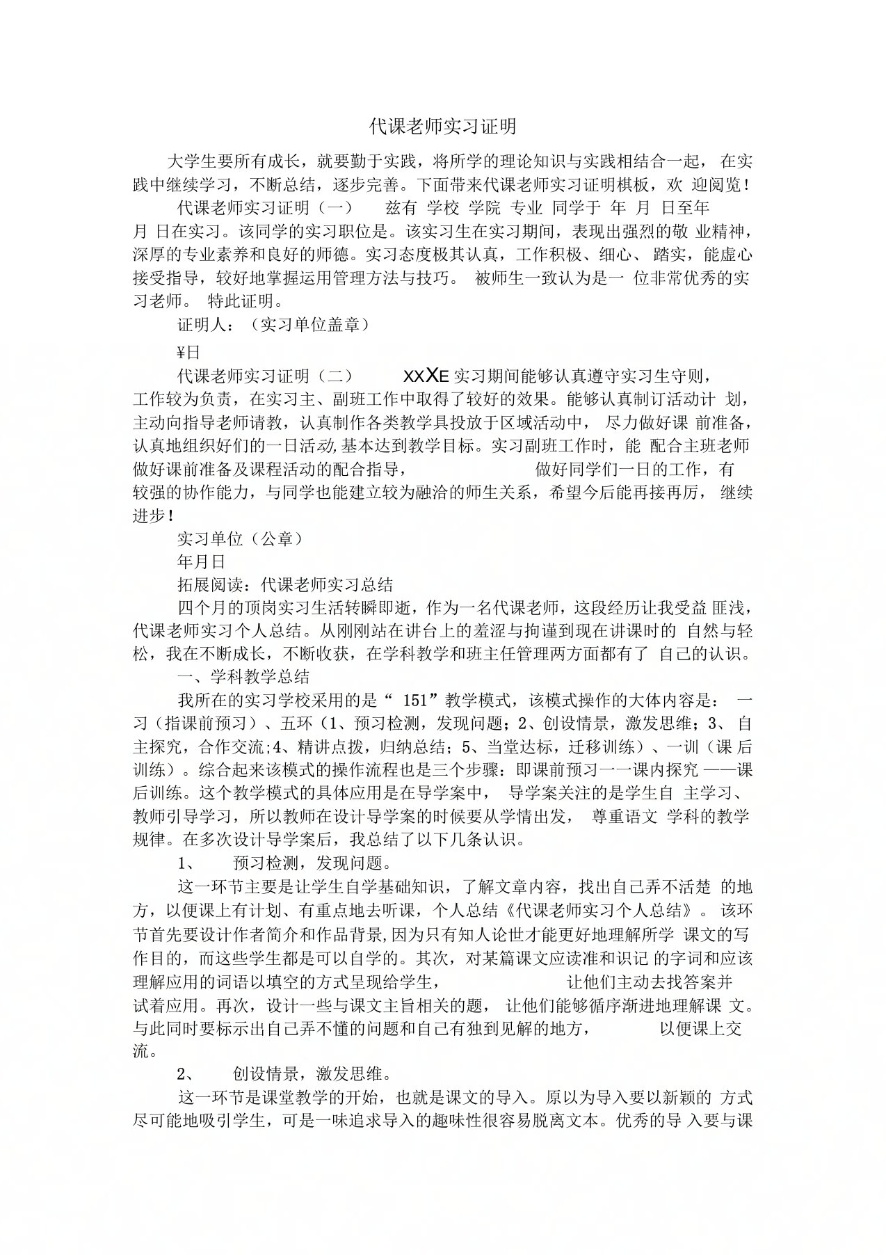 代课老师实习证明