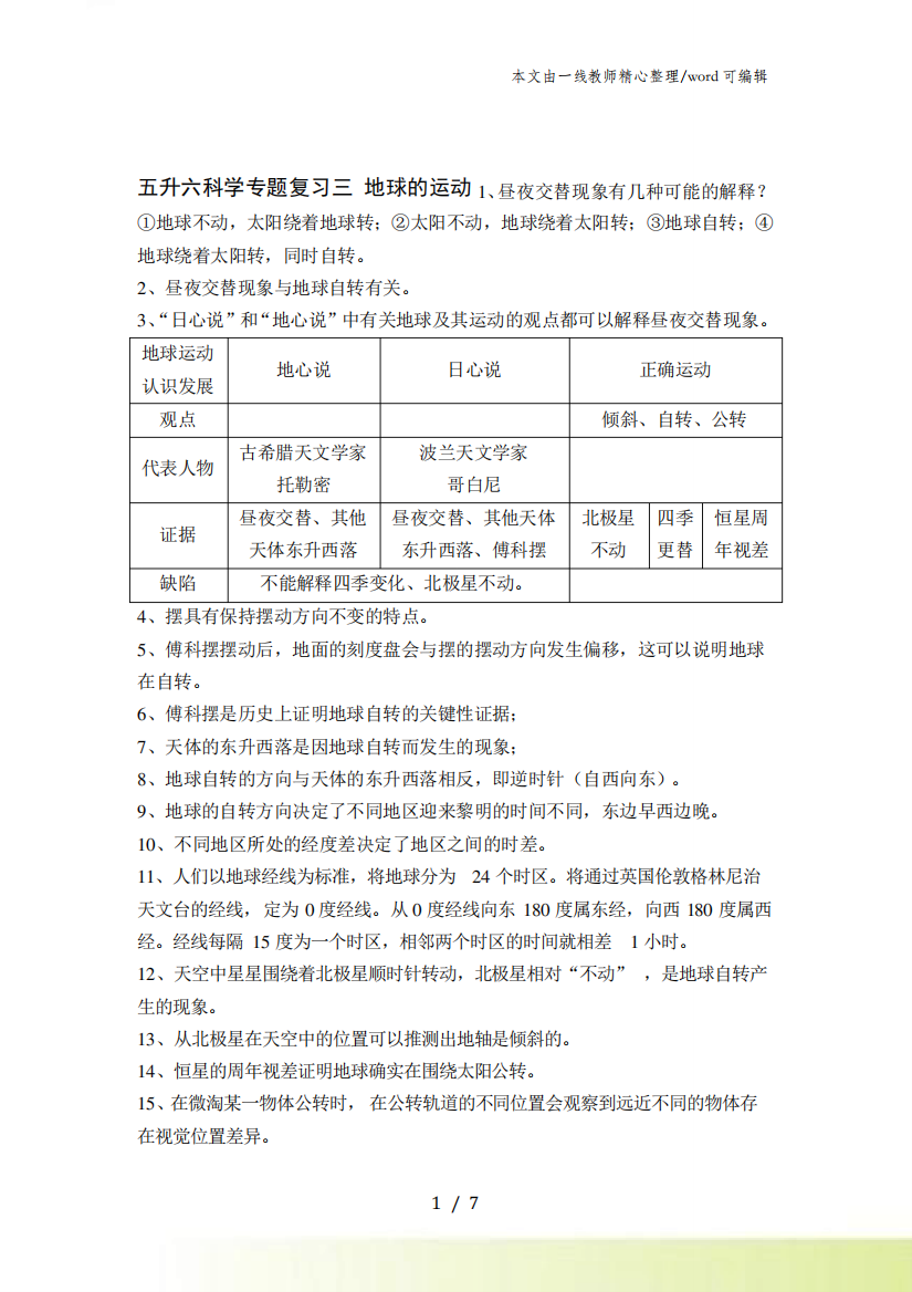 五年级下册科学专题复习三