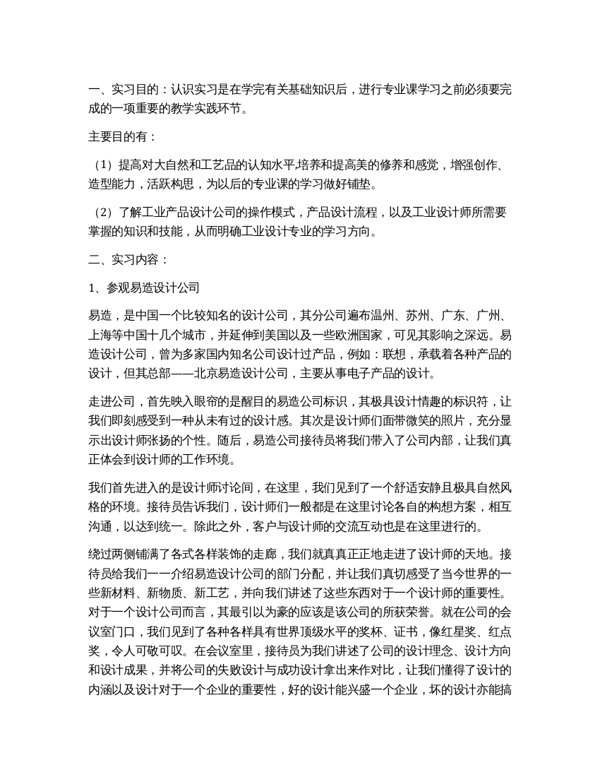 工业工程认识实习报告