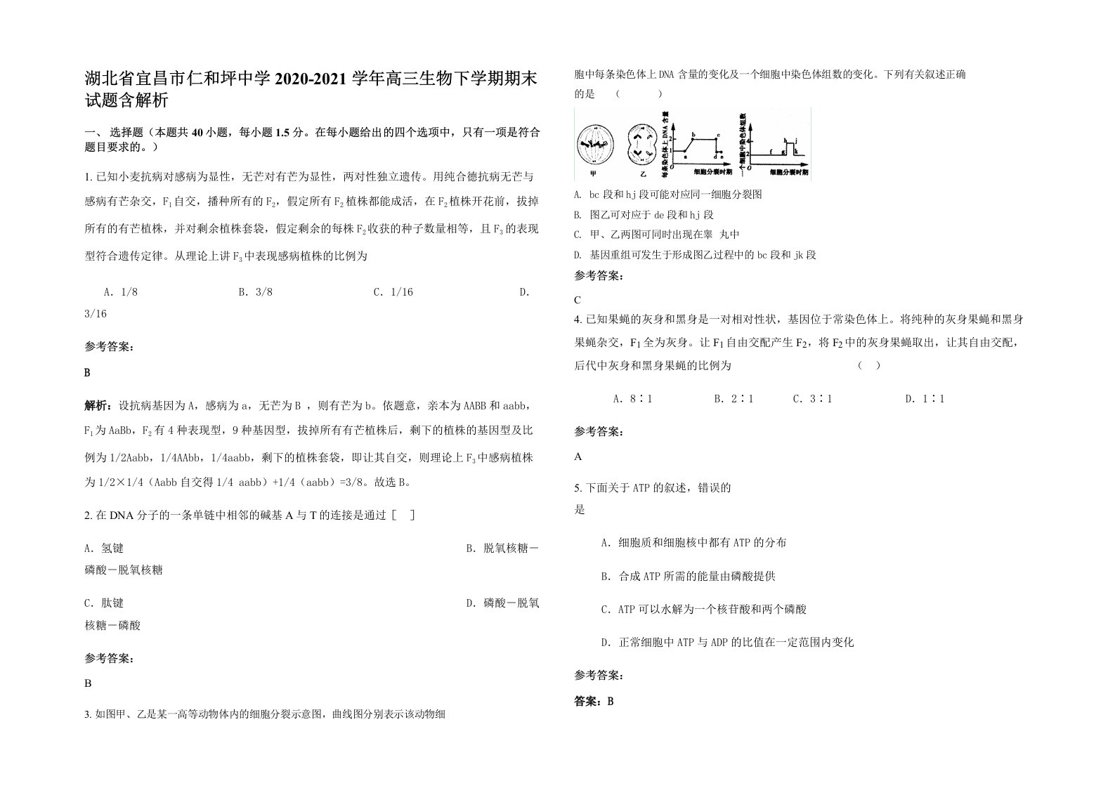 湖北省宜昌市仁和坪中学2020-2021学年高三生物下学期期末试题含解析