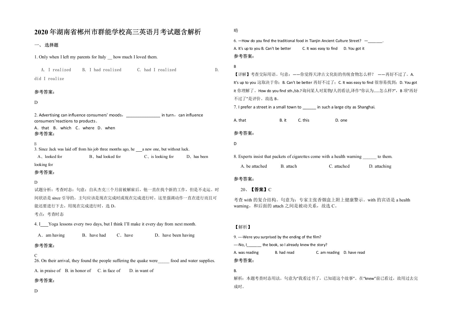 2020年湖南省郴州市群能学校高三英语月考试题含解析