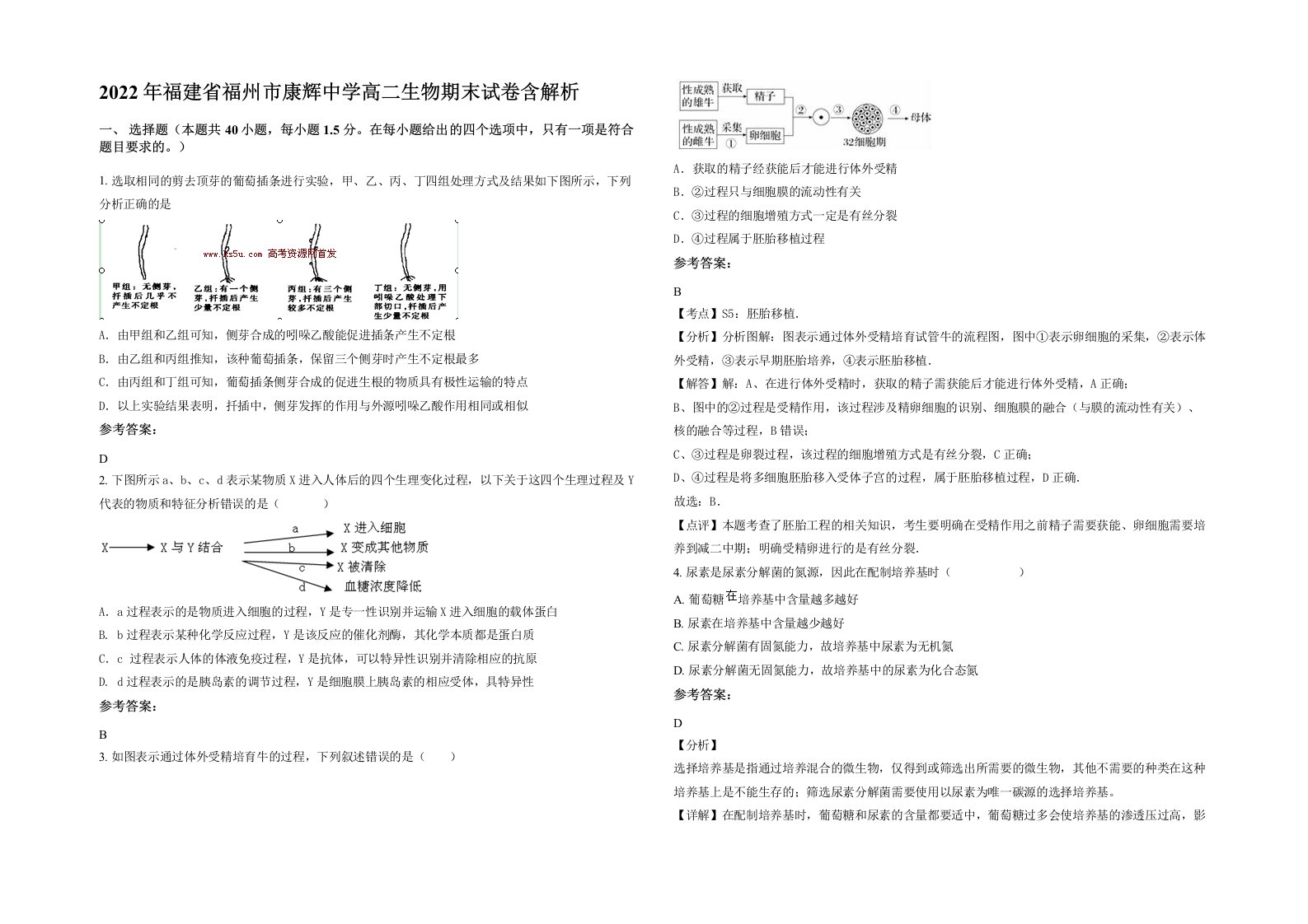 2022年福建省福州市康辉中学高二生物期末试卷含解析