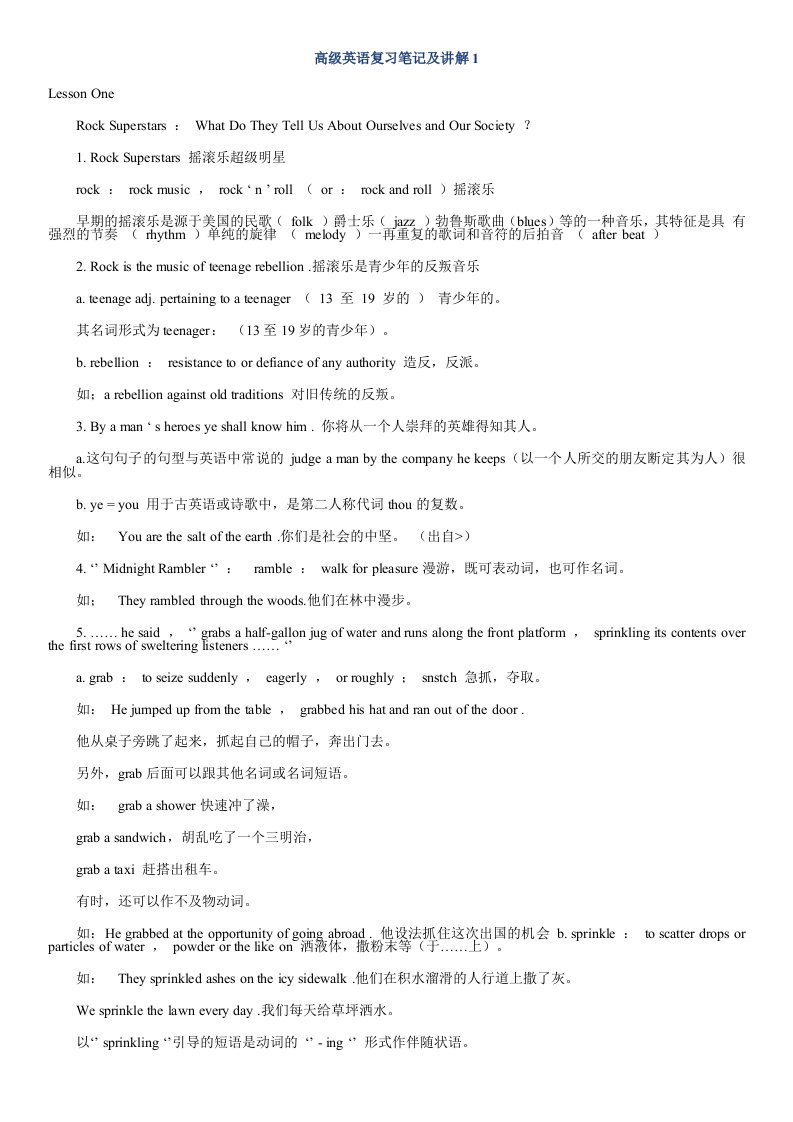 最新2016年高级开放教育英语复习笔记及讲解资料