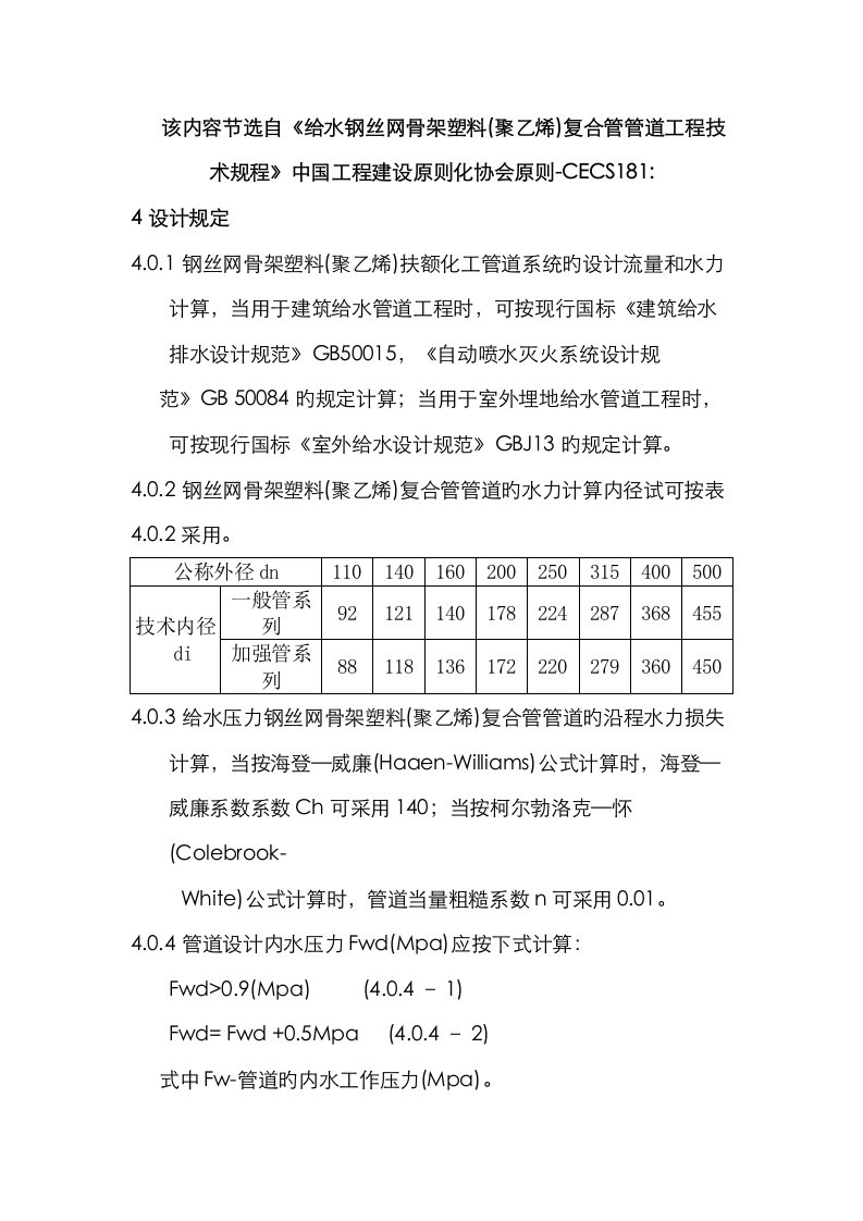 钢丝网骨架塑料聚乙烯复合管综合施工方法