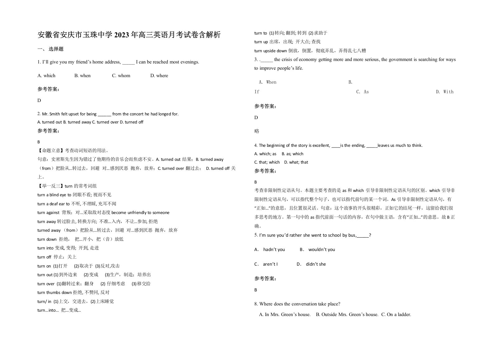 安徽省安庆市玉珠中学2023年高三英语月考试卷含解析