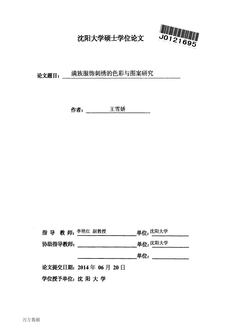 满族服饰刺绣的色彩和图案的研究