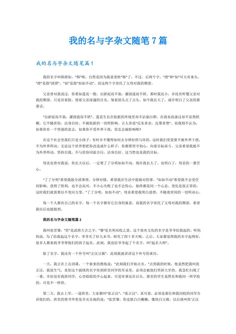 我的名与字杂文随笔7篇