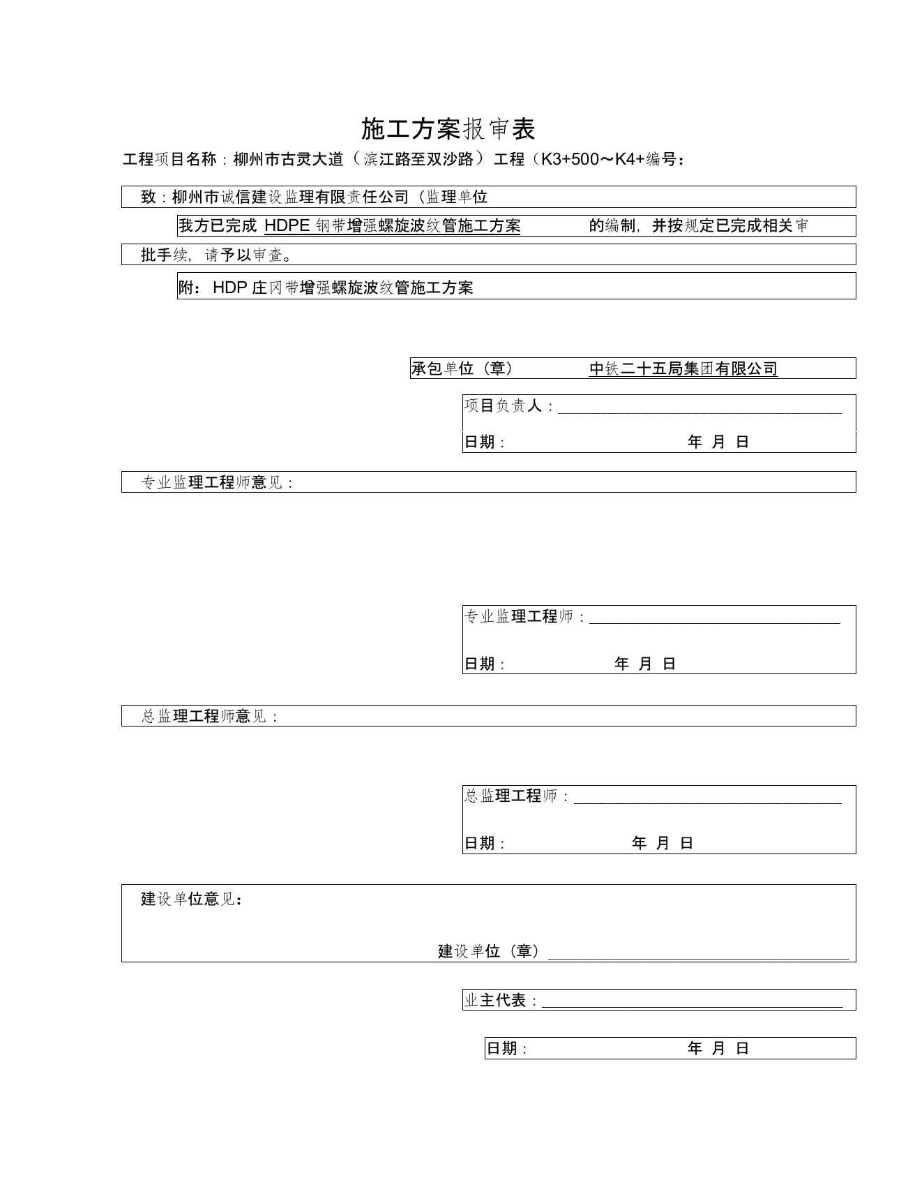 HDPE钢带增强螺旋波纹管施工方案