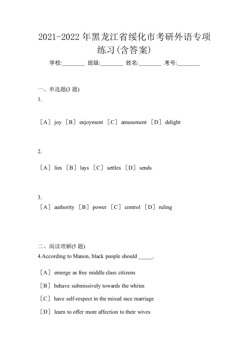 2021-2022年黑龙江省绥化市考研外语专项练习含答案