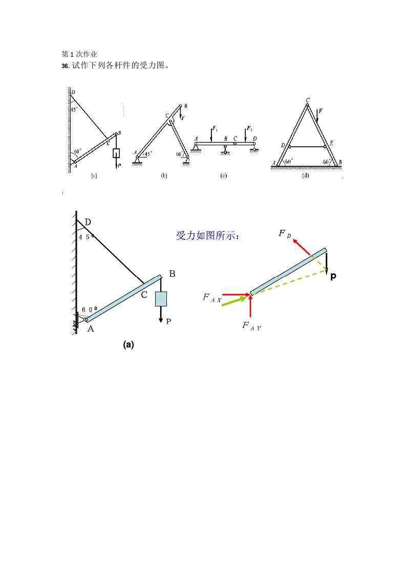 工程力学C作业