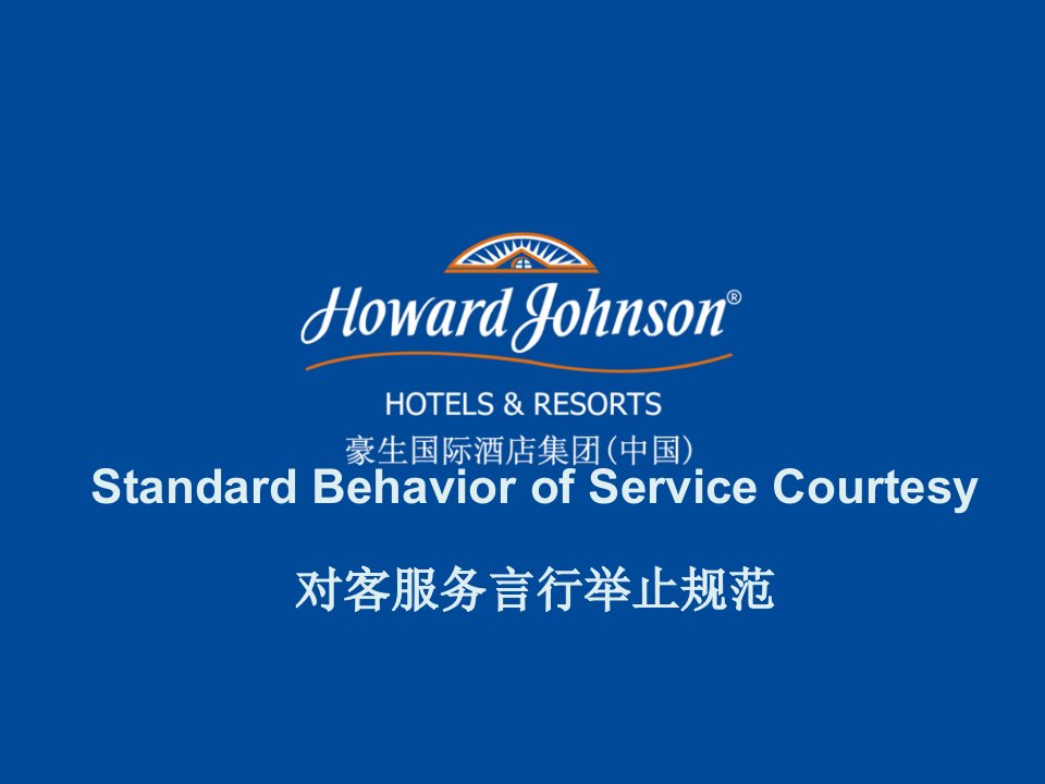 behaviorCourtesy行为礼仪3-1