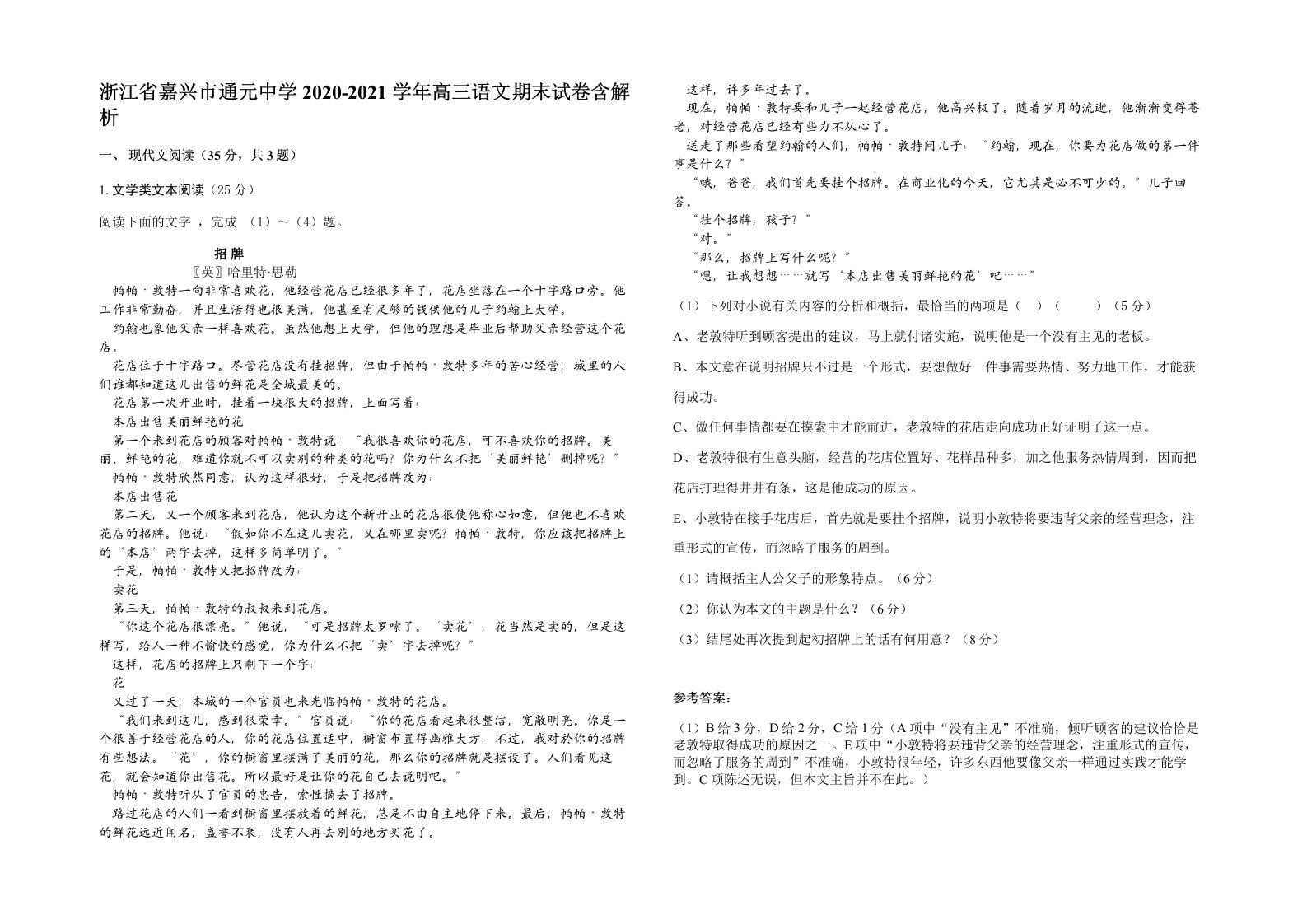 浙江省嘉兴市通元中学2020-2021学年高三语文期末试卷含解析