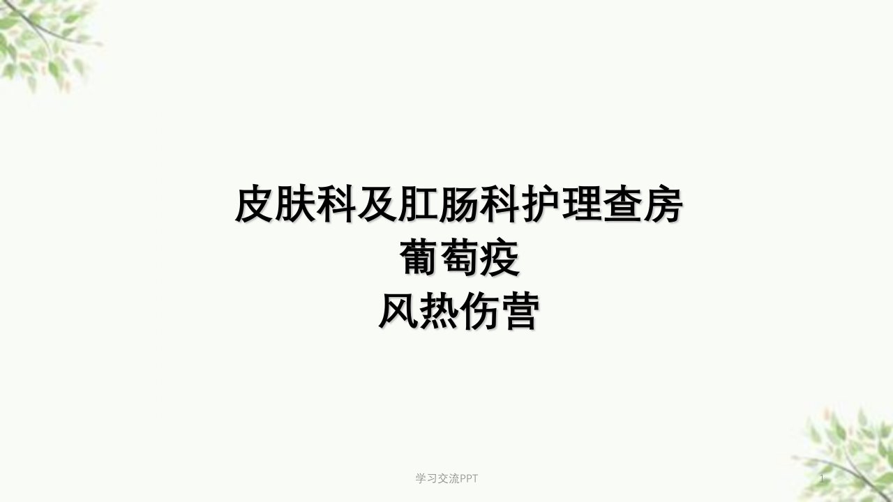 过敏性紫癜医学课件