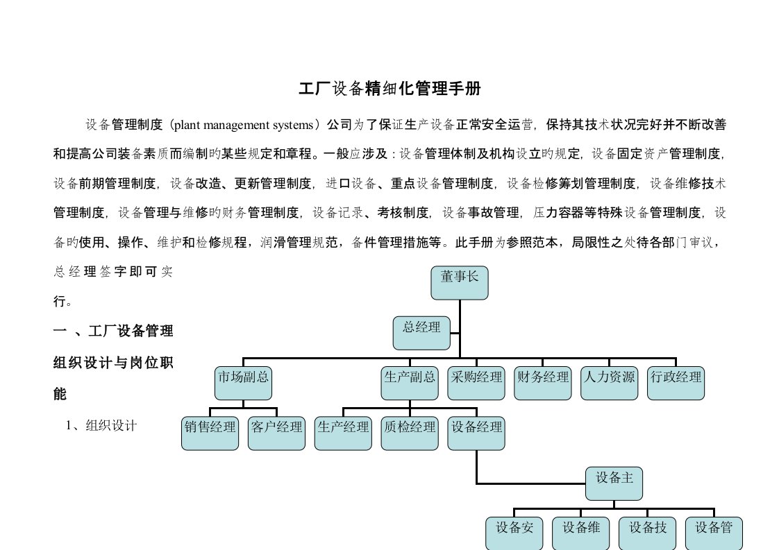 工厂设备精细化管理标准手册