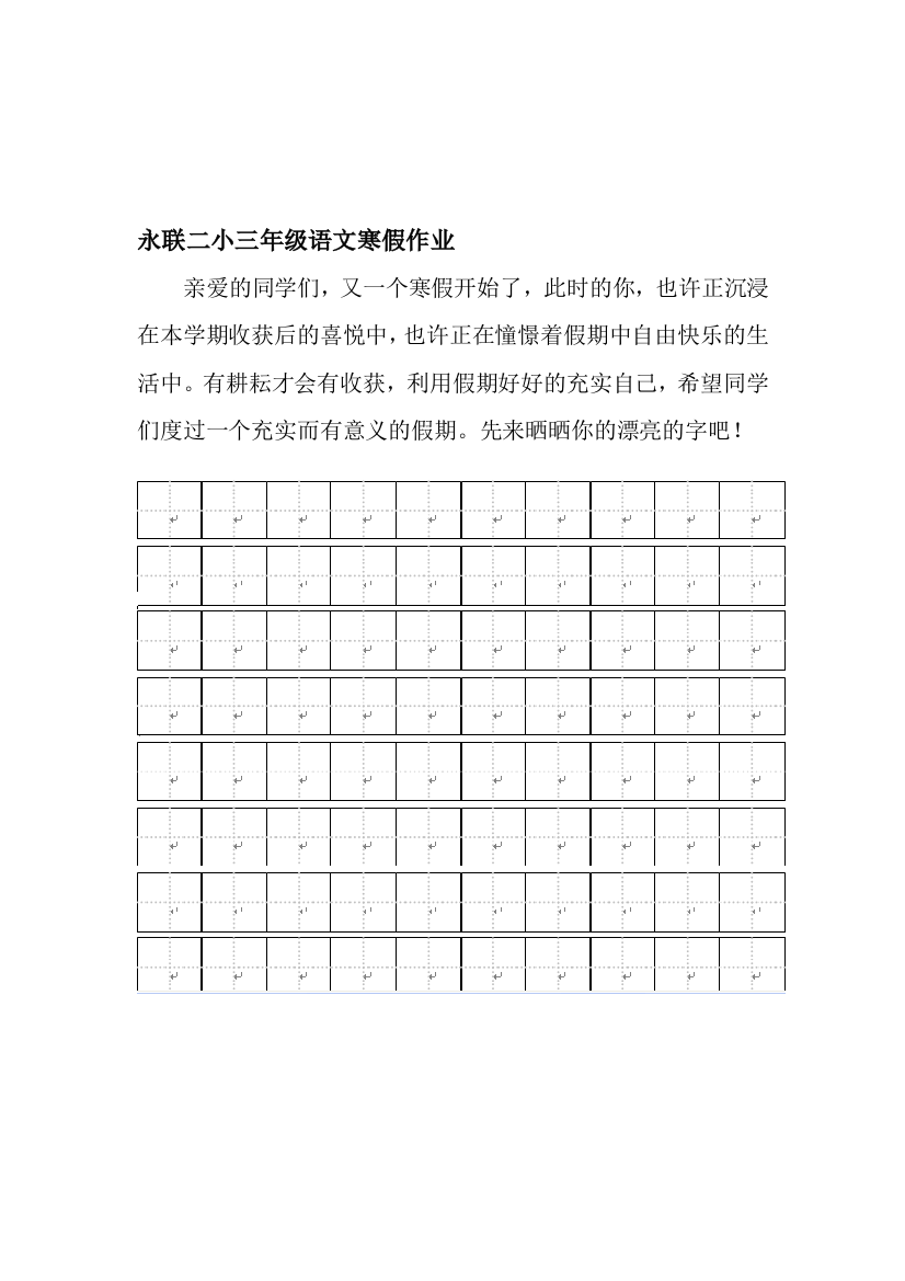 三年级语文暑假功课