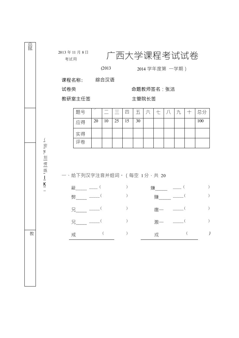 11商务汉语综合试卷