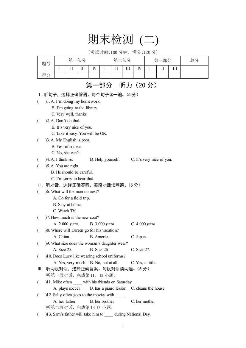 仁爱英语试卷八下期末检测（二）