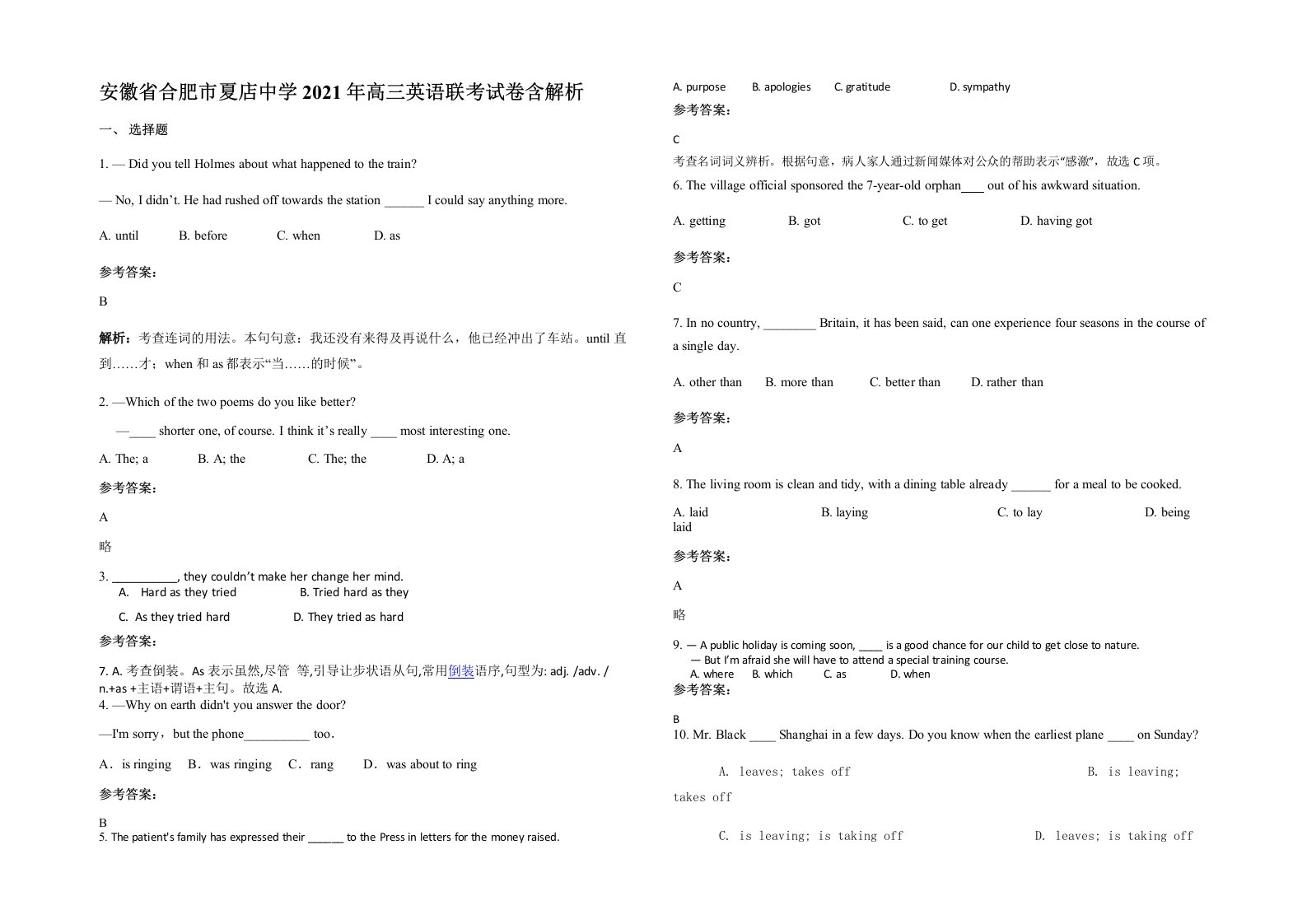 安徽省合肥市夏店中学2021年高三英语联考试卷含解析