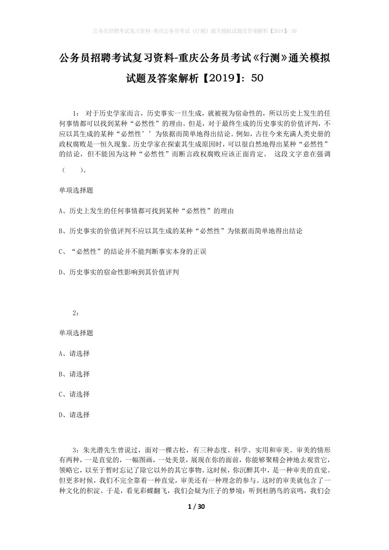 公务员招聘考试复习资料-重庆公务员考试行测通关模拟试题及答案解析201950_7