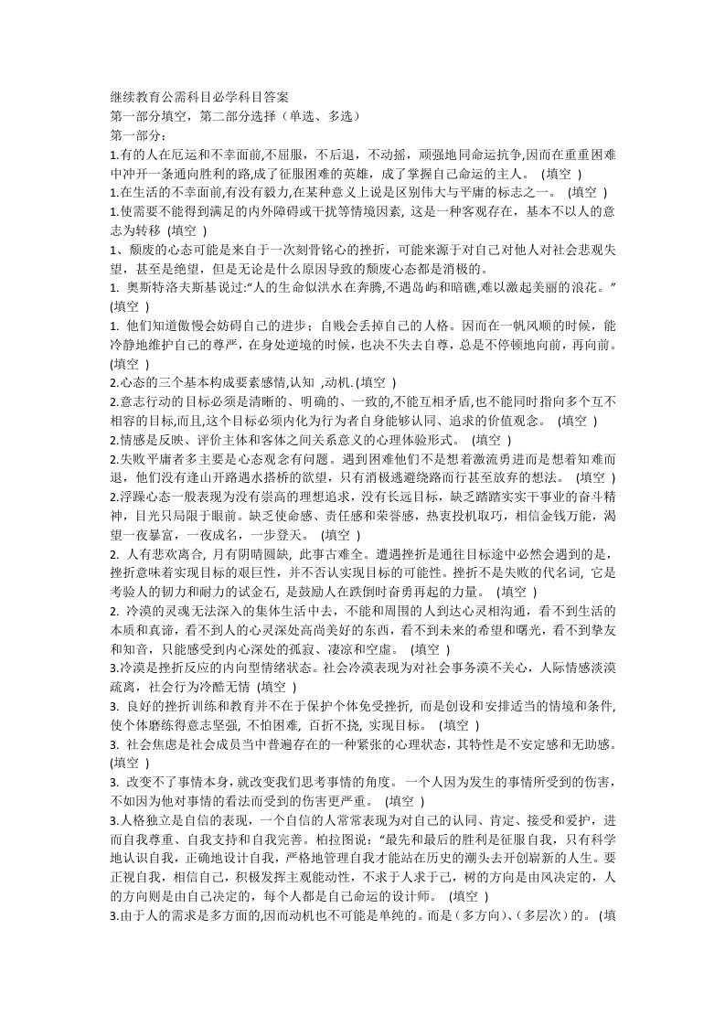 继续教育公需科目必学科目答案