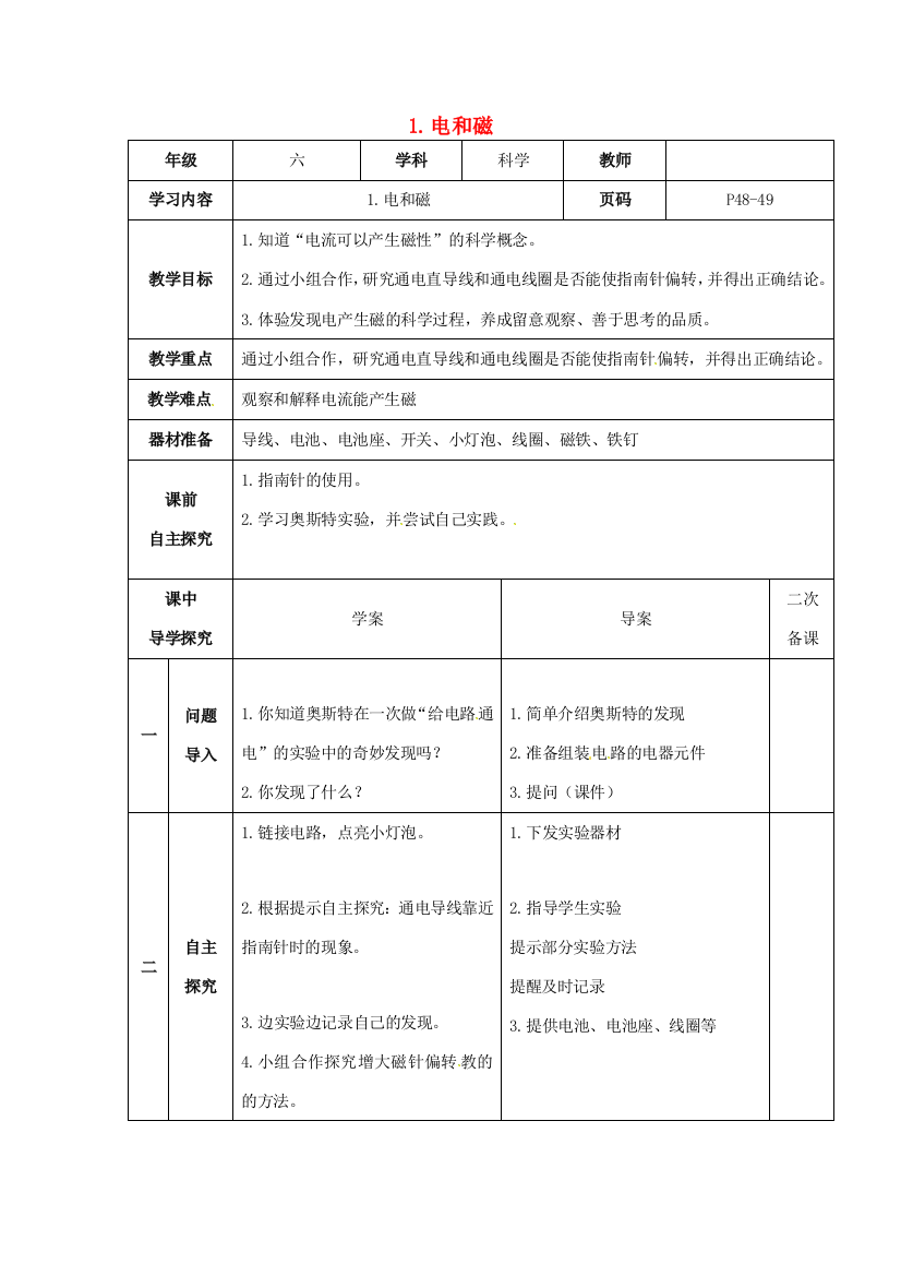 春六年级科学上册