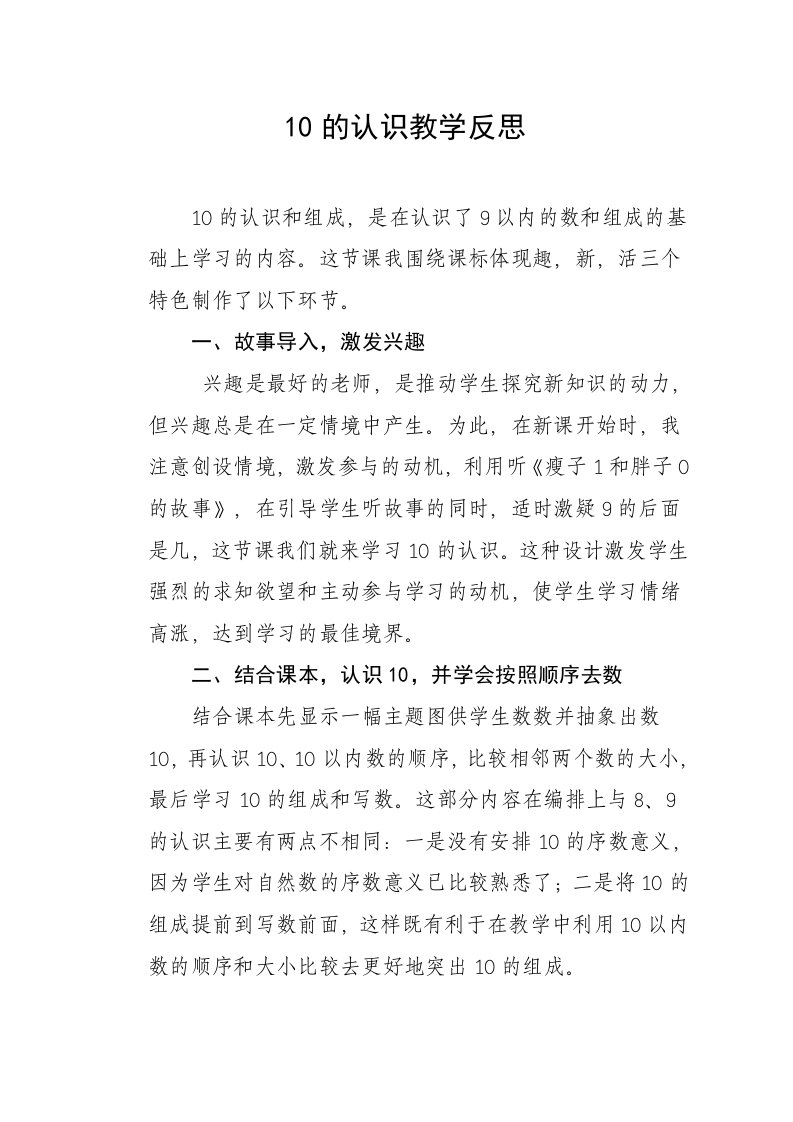 10的认识教学反思